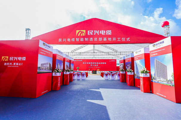 重磅！AG尊龙凯时电缆百亿规模智能制造总部基地开工仪式盛大举行